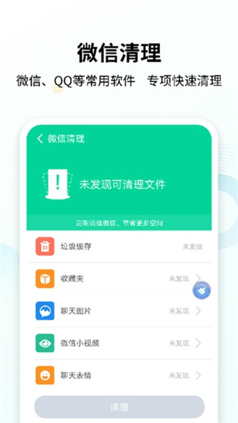 手心清理大师免费版(3)