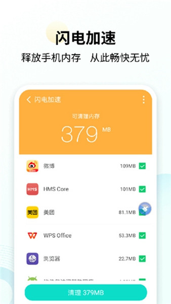 手心清理大师免费版(4)