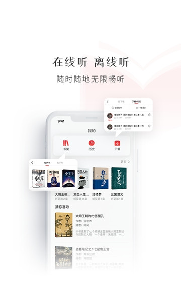新语听书永久vip版图4