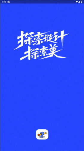 后浪学设计免费版(1)