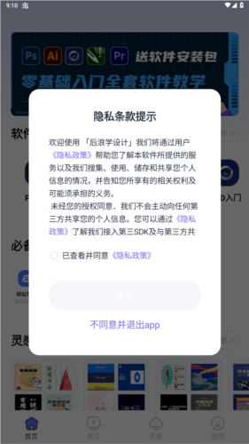 后浪学设计免费版(2)