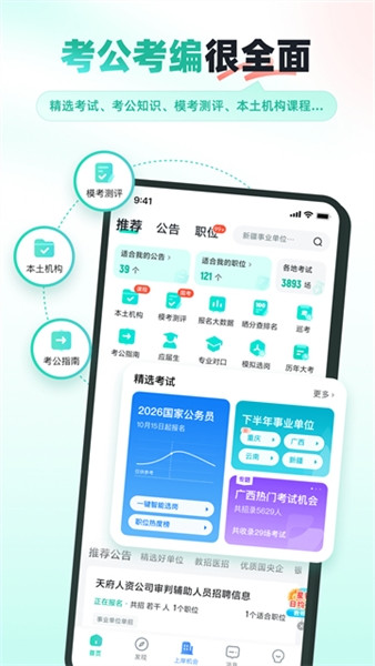 公考雷达查询报名人数软件(1)