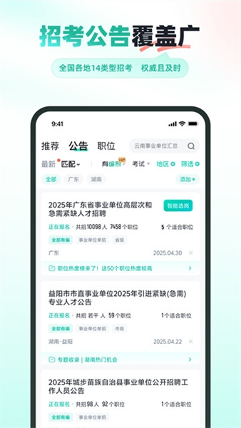公考雷达查询报名人数软件(2)