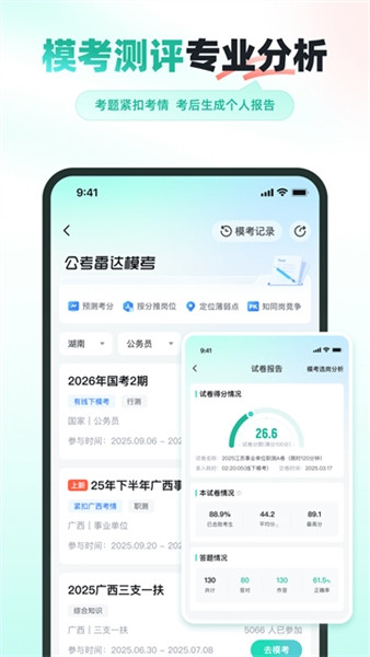 公考雷达查询报名人数软件(4)