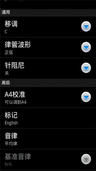 专业调音器万能版(2)