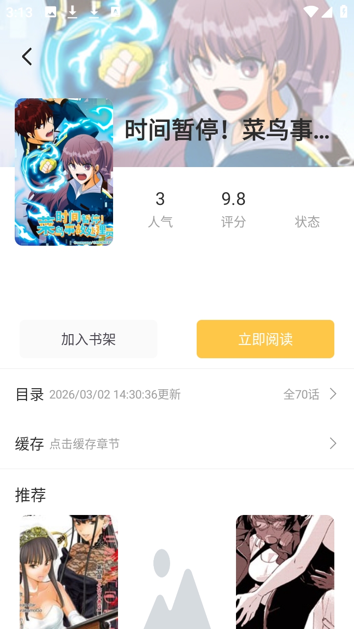 迷妹漫画免费安装最新版(1)
