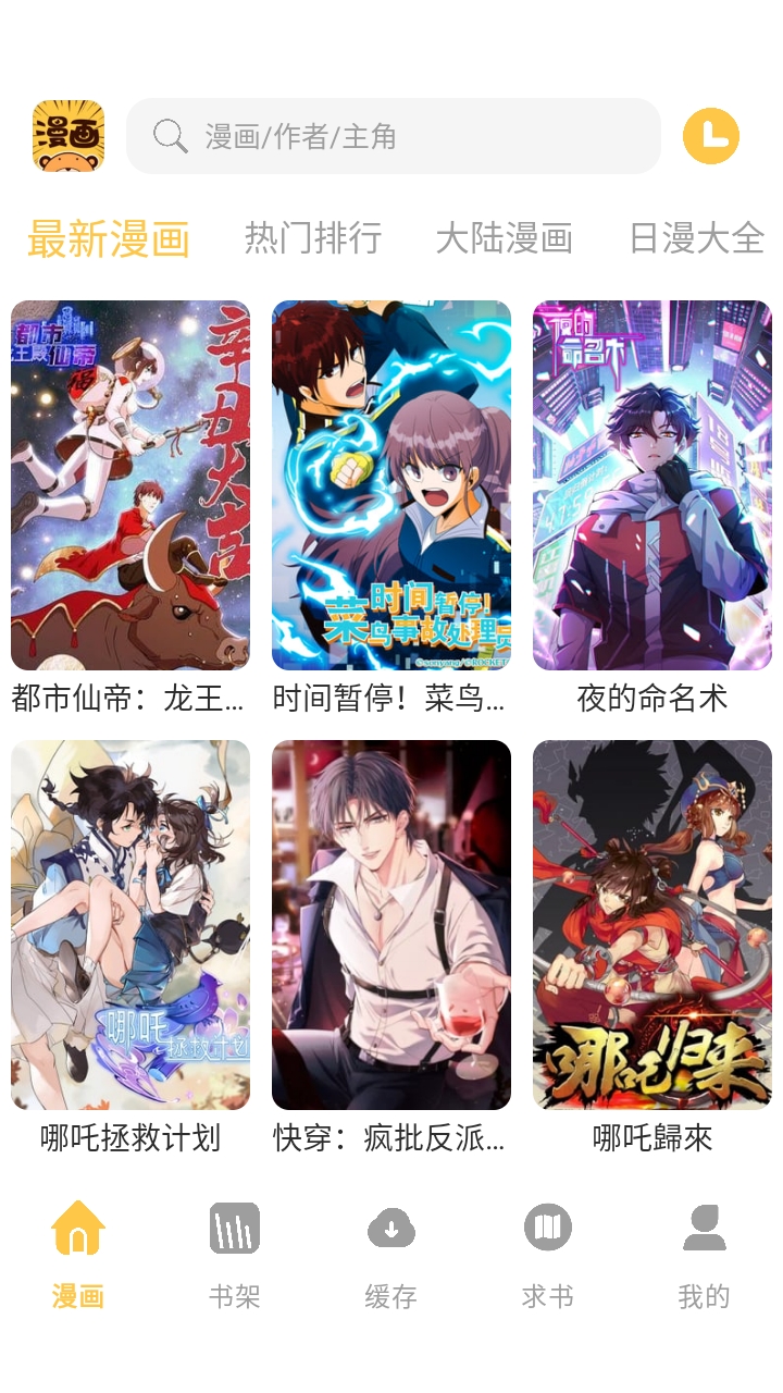 迷妹漫画免费安装最新版(2)