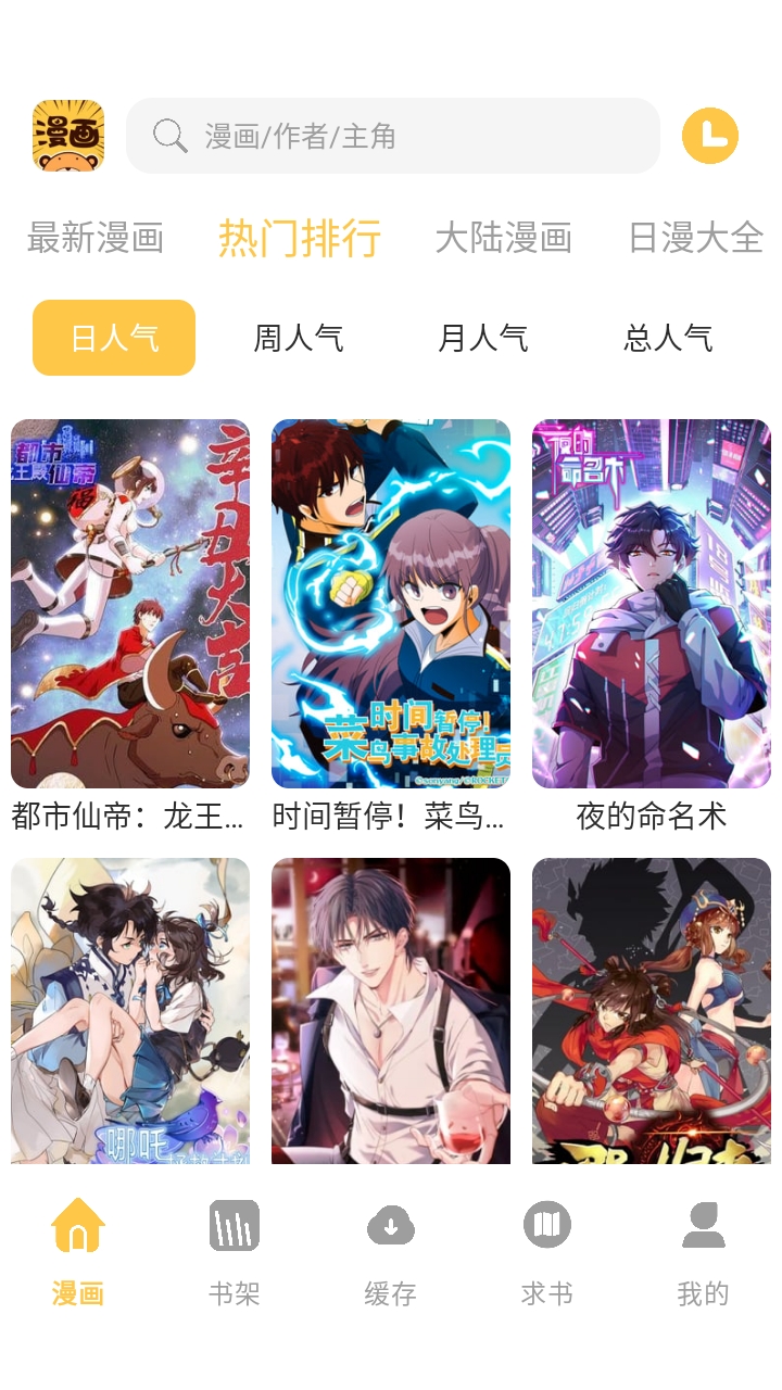 迷妹漫画免费安装最新版(4)