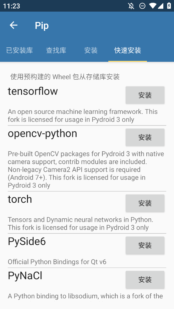 Pydroid3安卓汉化版(4)