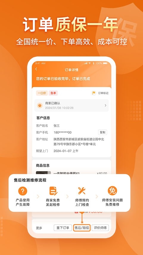 奇兵到家安装最新版(4)