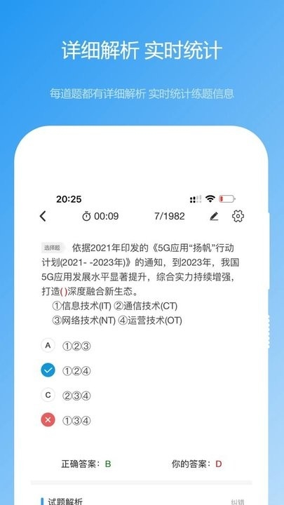 软考真题(2)