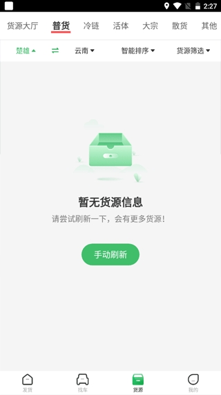 56888一点通货站安装手机版(2)