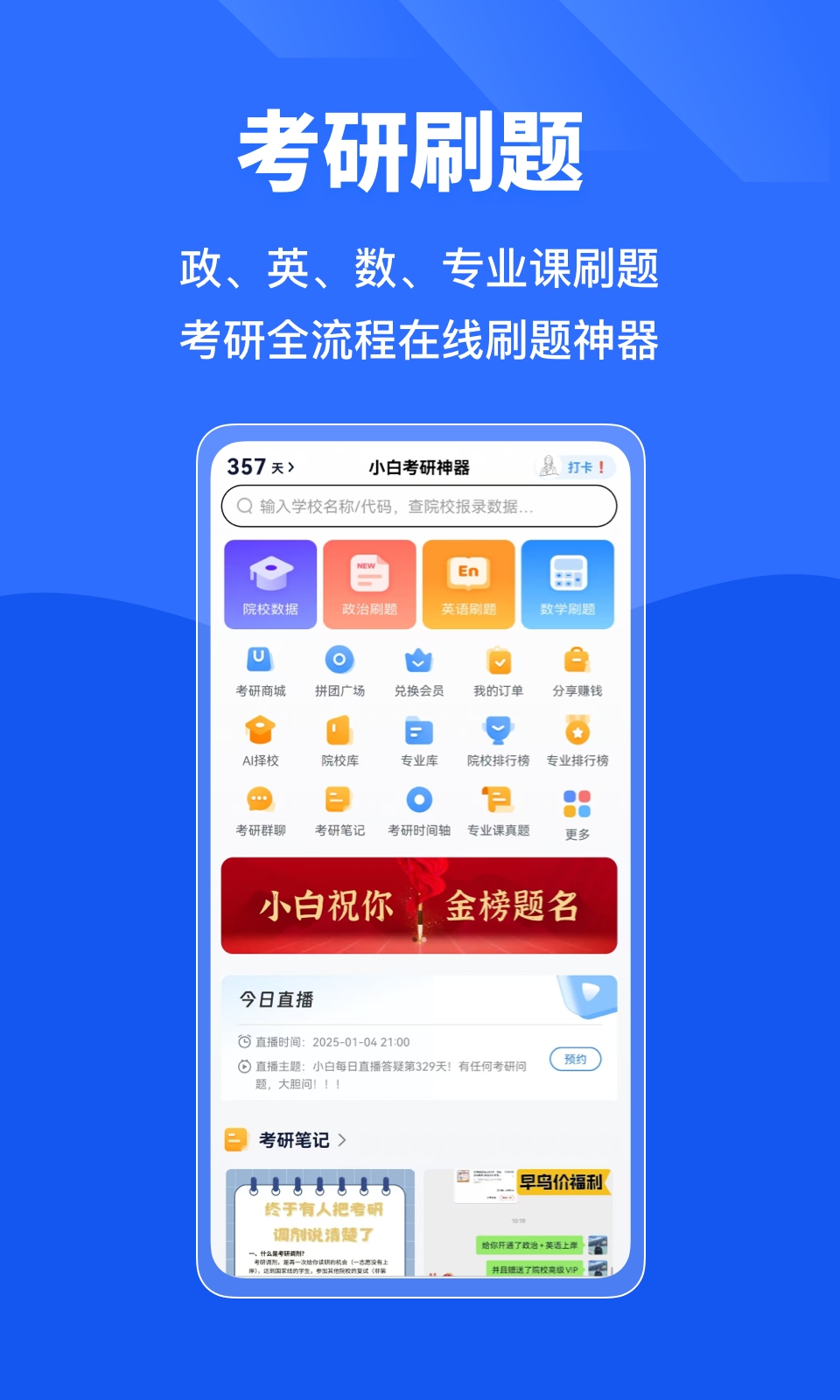 小白考研最新版图3
