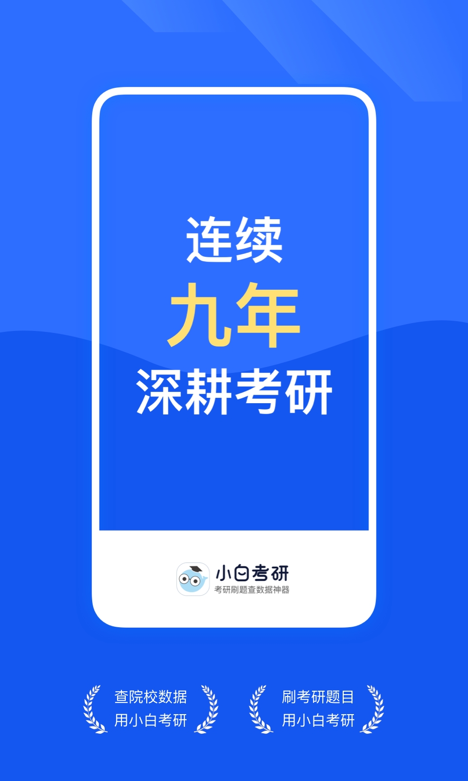 小白考研最新版图4