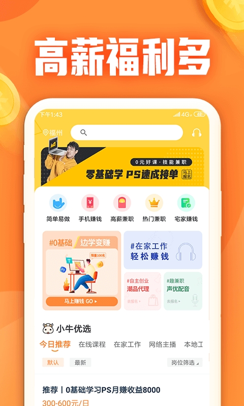 小牛兼职(3)