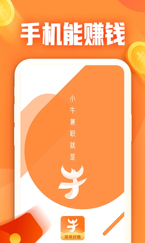 小牛兼职(4)