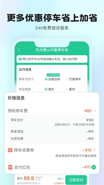 小强停车(1)