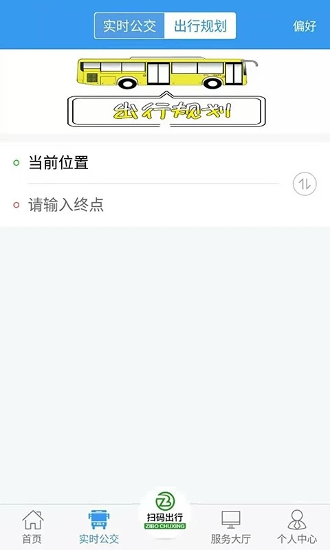 淄博出行安装最新版(2)