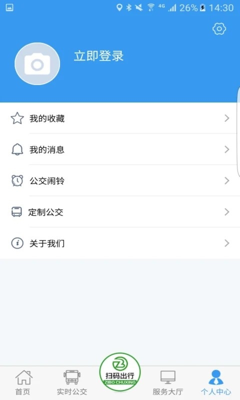 淄博出行安装最新版(3)