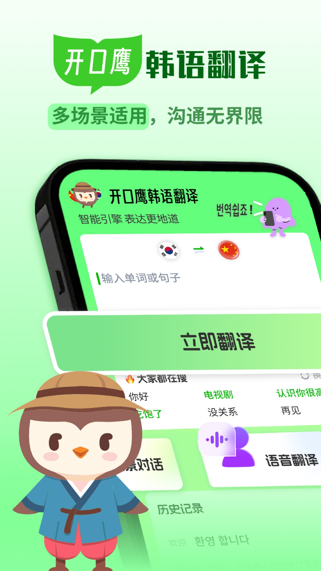 韩语翻译助手免费版图4