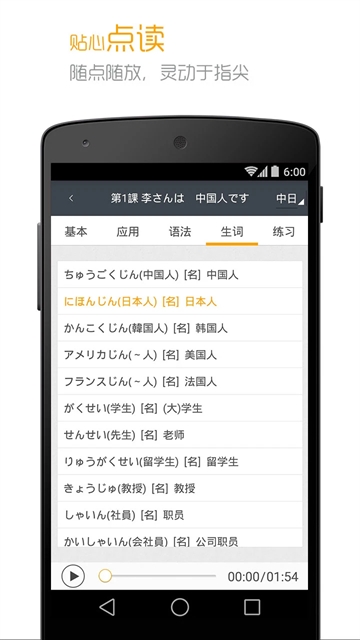 标准日本语安装手机版(1)
