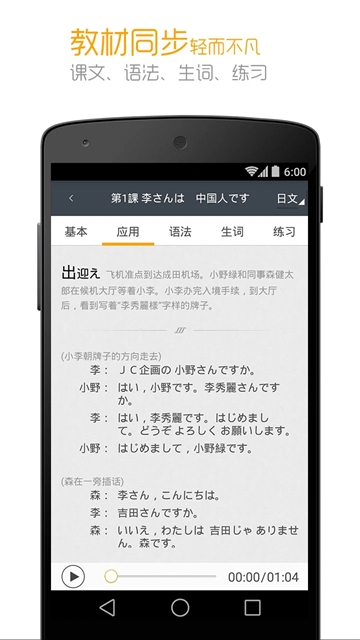 标准日本语安装手机版(4)