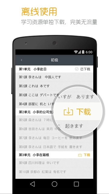 标准日本语安装手机版(5)