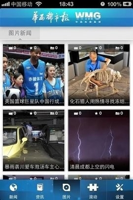 华西都市报电子版(2)