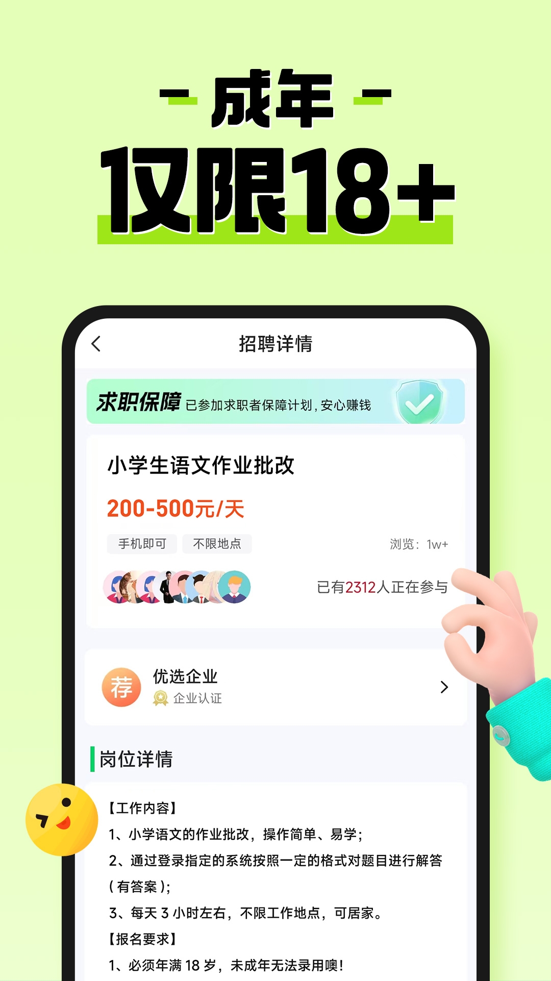 元气兼职安装最新版(1)