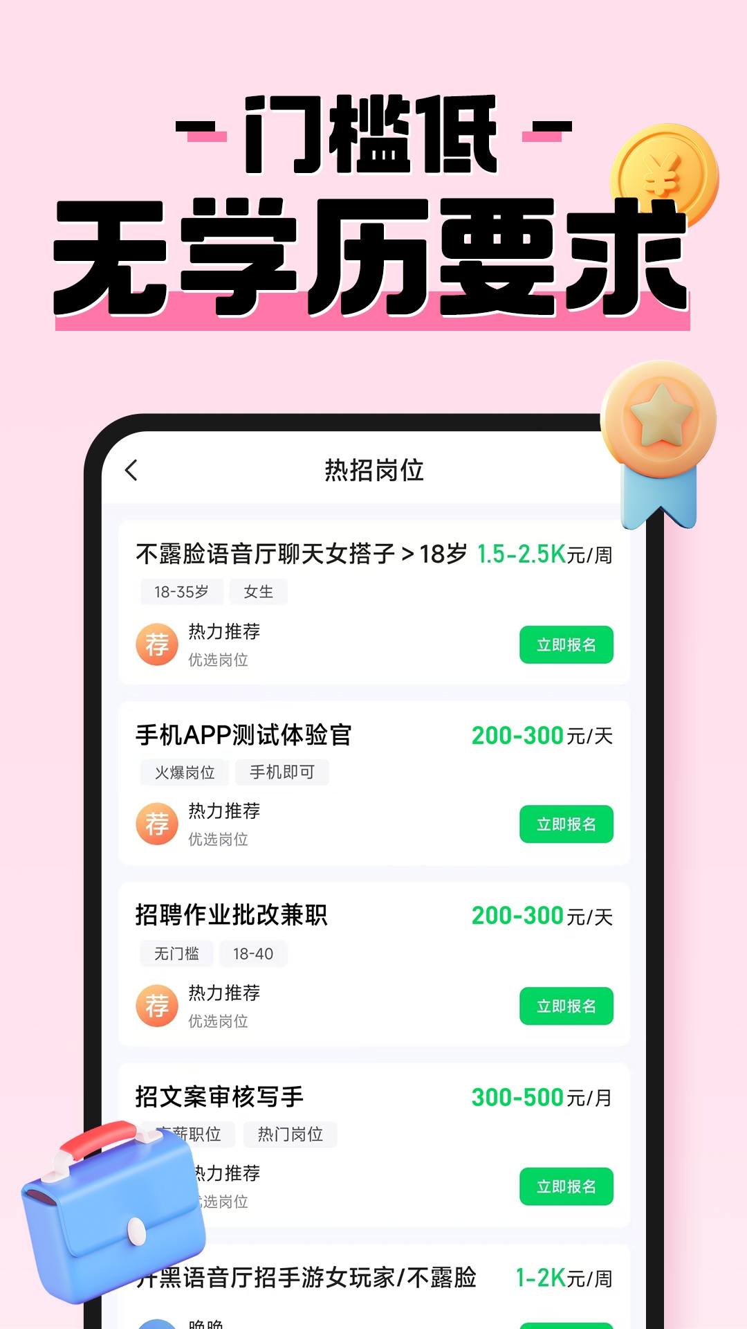 元气兼职安装最新版(4)
