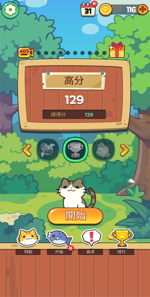猫与朋友游戏(1)