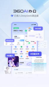 360AI办公手机免费版图5