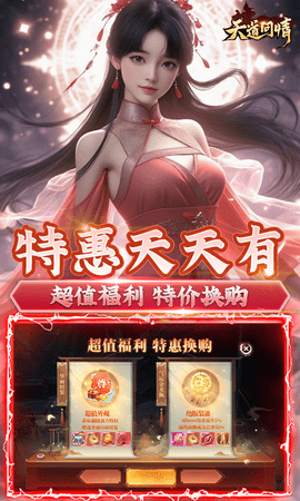 天道问情折手游版图3