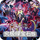 口袋妖怪究极绿宝石5官方版
