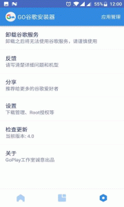 谷歌安装器2026最新版图4