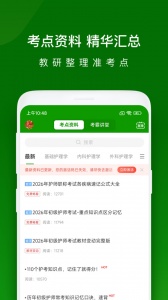 护师万题库(5)