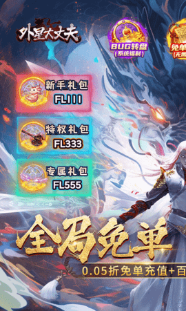 外星大丈夫折手机免费版图2