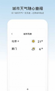 像素天气官方最新版图2