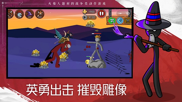火柴人战争遗产2正版(5)