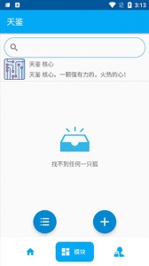天鉴手机免费版图5
