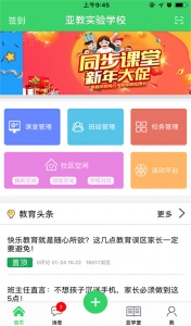 智慧云人人通(3)