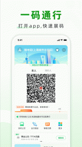 随申行(2)