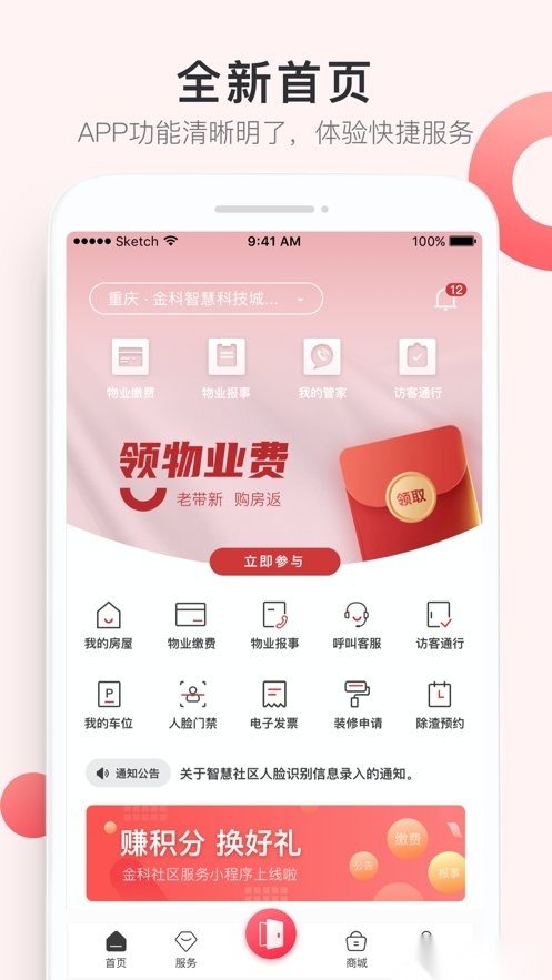 大社区软件(4)