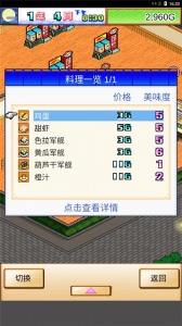 海鲜寿司物语汉化版(3)