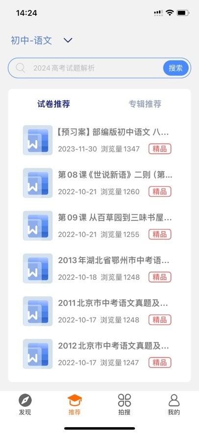 优优班手机版(3)
