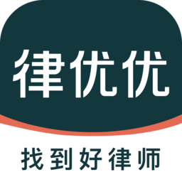 律优优法律咨询软件