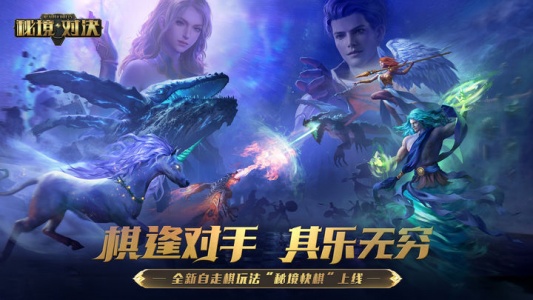 秘境对决官方正版(2)