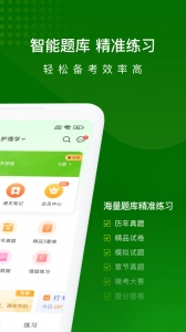 护师万题库(2)