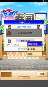 海鲜寿司物语汉化版(2)