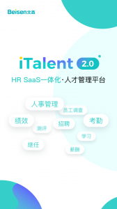 北森iTalent(1)